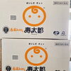 「今年も「寿太郎みかん」が入荷していますよ～。 静岡県産　西浦みかん「寿太郎」」