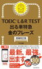 「TOEICで高得点を取るために…」