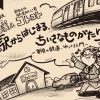 坪内政美×コトコト「 駅からはじまる、ちいさなものがたり― 新見の鉄道、ゆっくり入門 ―」