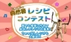自然薯レシピ開催