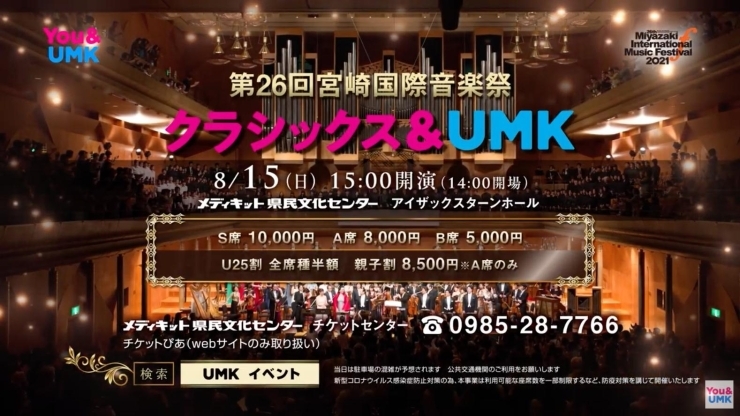 第26回 宮崎国際音楽祭 クラシックス Umk Umk テレビ宮崎のニュース まいぷれ 宮崎 第26回 宮崎国際音楽祭 クラシックス Umk Umk テレビ宮崎のニュース まいぷれ 宮崎