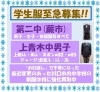 「《学生服リユース》中古ランドセル差し上げました」