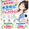水素吸入　30分