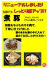 煮豚「均一祭開催!!　★情熱が生んだ旨み・和豚もちぶた★」