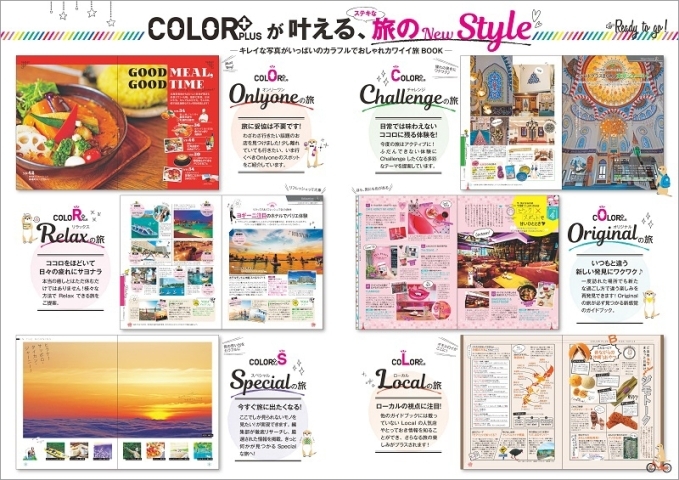 旅行ガイドブック Color カラープラス はじめてに出会えるカラフルな旅style おすすめ新刊本 雑誌特集 まいぷれ 大阪市中央区 旅行ガイドブック Color カラープラス はじめてに出会えるカラフルな旅style おすすめ新刊本 雑誌特集 まいぷれ 大阪市中央区