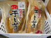 「干し芋入荷しました‼」