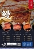 おしながき😙「【湖南市 甲賀市 栗東市 東近江市 蒲生郡】お待たせしました‼️うな肝串💕4/18から👍🏻鰻の成瀬 湖南店 」