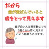 歯の黄ばみ「年齢と歯の黄ばみ」