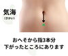 ツボ　気海「お腹からじんわり温もる冷え体質さんに届けるツボケア【豊明市前後駅からすぐの鍼灸院】」