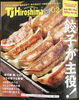 1/25発売のTJ HIROSHHMA「タウン情報 TJ HIROSHHMA」