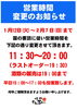 緊急事態宣言を受けて営業時間を変更します。「テイクアウト弁当に新商品「牛タン炙り焼弁当」登場！」