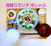 「週替わりランチ♥冷しゃぶ＆週替わりモーニング🍞ご来店お待ちしています。」