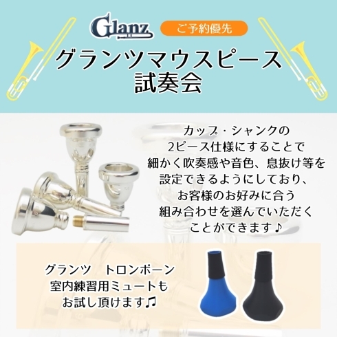 Glanz グランツ バストロンボーンマウスピース 最終値下げ - 管楽器