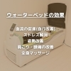 寝てるだけでOK！？ 血流改善 ウォーターベッド【整骨院】 | 大総 
