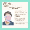 70代で納得のウィッグを見つけた美人ウィッグさん「納得のウィッグが見つかる相談会☆横浜センター南美人ウィッグサロンで開催中【３月1日・2日・3日残席わずか】♡オシャレ女性注目の個室美容室【横浜・川崎・二子玉川で完全個室美容室をお探しの方におススメ♡ご褒美時間FRINGE横浜センター南店】」