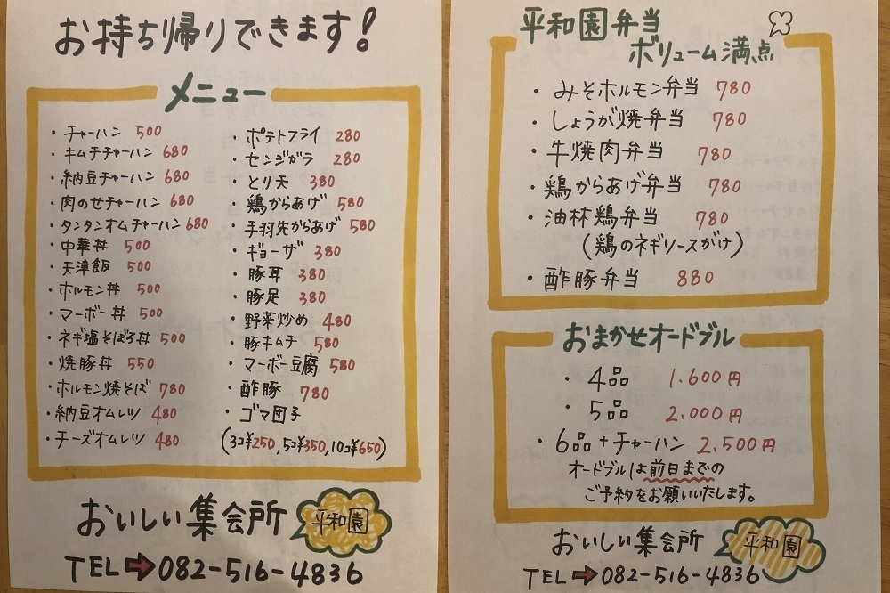 安芸郡熊野町でテイクアウトのできるお店 広島安芸区 安芸郡でテイクアウトのできるお店 まいぷれ 安芸郡 安芸郡熊野町でテイクアウトのできるお店 広島安芸区 安芸郡でテイクアウトのできるお店 まいぷれ 安芸郡