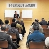 さやま市民大学公開講座「心の処方箋]