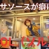 SOL(ソル）