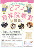 吉祥院ピアノ教室では体験レッスン予約受付中！「南区吉祥院ピアノ教室♪３歳ちゃんの初めての体験レッスン♪シャイだけど音楽だいすき、ピアノ弾きたい！！【南区＆下京区のピアノ・リトミック・英語リトミック・ベビーリトミック】」