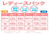 「女性グループ半額！水曜日のレディースデイ」