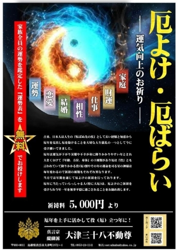 厄よけ・厄ばらい（星祭）２「令和4年（2022年）　【星祭】厄除け（やくよけ）・厄払い（厄祓い・やくばらい）　～運気向上のお祈り～　①節分を過ぎると皆さんの運勢が良くも悪くも変化します」