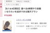 「平日限定！選べる時間制「やり放題クーポン」で理想のスタイルを叶える贅沢サロン時間」