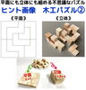 「おうちで過ごそう！脳トレ木工パズルをガチャガチャで販売しています。」