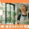 職場のストーリーから選べる小樽・後志のオシゴト