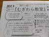 幼児、小学生、中学生（残席僅か）対象です。「６日(木)７日(金)に入ります！　　～夏の学習「むぎわら教室」受付開始！～」