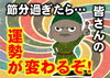 節分を過ぎたら運勢が変わる！？「節分から皆さんの運勢が大きく変わります！　運勢が切り替わる節分が過ぎたら早めの厄よけ・厄ばらいを！　「CHANGE（変化）」から「CHANCE（好機）」に！」