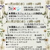 「11月27日薬膳スイーツ／体質診断／ハンドリフレクソロジー／ドライヘットスパ／デコルテマッサージ」