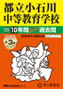 「【公立中高一貫校対策】」