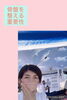 全身骨格調整「✨綺麗を育もう✨」
