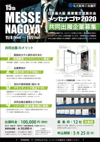 「2020/06/10 　募集期間延長！メッセナゴヤ2020共同出展企業募集について」