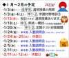 「みしま時習館通信（2025年1月号）」