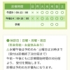 ～診療時間～