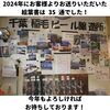 絵葉書、ありがとうございます！「2月は休みを多くいただきます（いなびや、千葉稲毛ビール醸造所）」