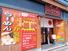 「夏にピッタリの冷やし！魚沼市の、らーめん あずま家さんで食べられますよ！」