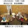 飲み比べ会2月「2月25日に飲み比べ会予定＋Truth Lab Coffeeさん再出店決定！（いなびや、稲毛のクラフトビール醸造所）」