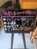 「本日の日替わり」