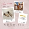 持ち歩きサイズが新登場！「✨12月限定！ネイルオイル10％OFFキャンペーン✨〜ネイル静岡葵区｜コースプランあり◎駅近でアクセスも良好☆プライベート空間で贅沢なひとときを♡」