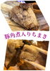 ゴロゴロした大きな豚角煮入り(๑>◡<๑)「じっくり煮込んだ柔らかい豚角煮がたっぷり入ったちまき♪{柴又駅近♪昼飲み♪葛飾散歩♪映える喫茶♪食べ歩き最高♪｝」