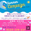 「体験キャンペーン中♪ 9/5(金)15時、17時空きあり！涼しいスタジオで誰でも楽しめるドラム教室、体験レッスン受付中！テーマパーク演奏経験のパパ講師が丁寧にサポート♪」