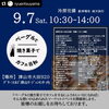 9/7開催 ベーグルと焼菓子でカフェ日和「2024年9月のイベント出店情報です」