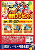 「ドンキ西条玉津店😊majicaアプリはお得がいっぱい✨」
