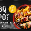 豊明・東郷・日進・長久手のおすすめBBQスポット特集★持ち物リスト付き★