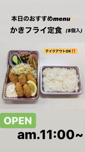 かきフライ定食(テイクアウト)「12月7日月曜日は『クリスマスツリーの日』です。本日のおすすめmenuは✨かきフライ定食……850円 …5個入りです。漁協の食堂でかきフライランチはいかがでしょうか?」