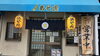 風呂屋町商店街にある♪「☆女子ひとり呑み日記☆　@ ごはん屋 あそ虎」