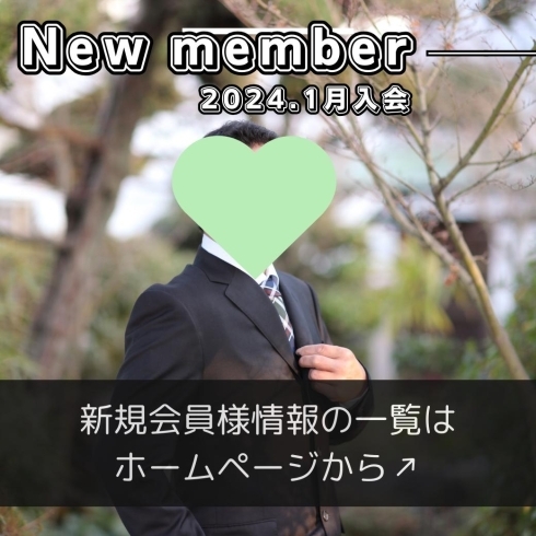 四国中央市 40代男性 】がご入会されました！ | 結婚相談所しあわせたまごのニュース | まいぷれ[新居浜市]