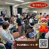 「第4回葛飾レトロ市出店者募集‼️9月23日（水祝）京成ドライビングスクール開催決定😊限定20ブース先着順・1ブース3000円⚠️申込締切8月31日（月）✴️昭和レトロ好き交流&つながりが生まれるイベント✨オータムフェスタ同日開催🚙」